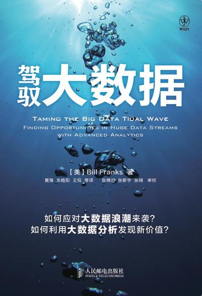 Cover of the book "Taming the Big Data Tidal Wave" by Bill Franks, showcasing blue water droplets, symbolizing data fluidity and analysis.